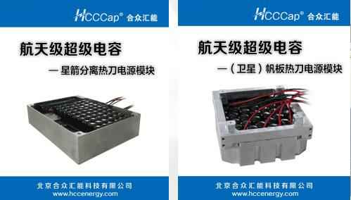 九游官方站官网-九游(中国)卫星用航天级超级电容器首发成功